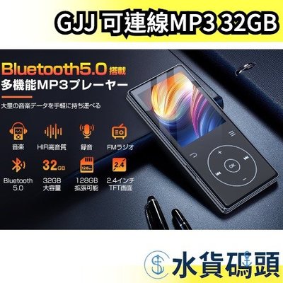 日本 GJJ 可連線MP3 隨身聽 mp3播放器 mp4 SD卡 錄音器 收音機 聽音樂 播放器 錄音筆 【水貨碼頭】