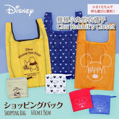 Chu Rabbit’s Closet 日本大創 DAISO 迪士尼 小熊維尼 小豬 防水摺疊 購物袋/環保袋/收納袋