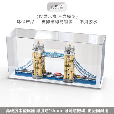 現貨 擺件玻璃罩樂高10214倫敦橋展示盒透明亞克力玻璃防塵盒積木收納展示罩新款 可開發票