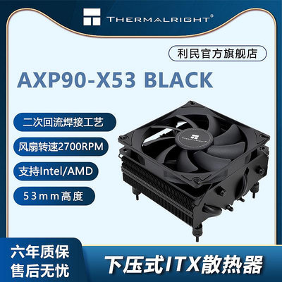 利民(THERMALRIGHT)AXP90-X53 BLACK 黑色下壓散熱器 支持LGA1700