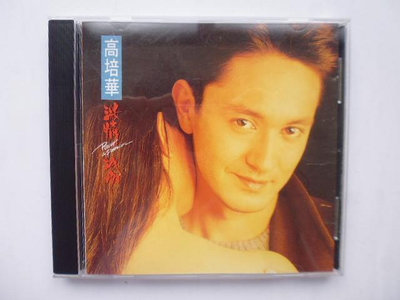 ///李仔糖二手CD唱片*1990年日本版.高培華.激情.城市薩克斯風演奏(無IFPI)二手CD(m15)