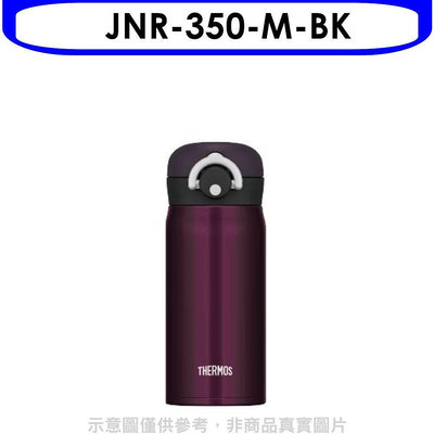 《可議價》膳魔師【JNR-350-M-BK】350cc輕巧便保溫杯保溫瓶BK午夜黑