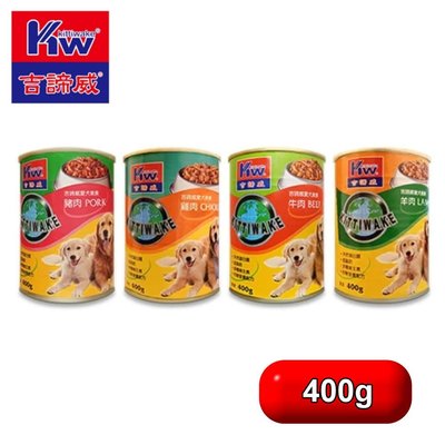 【阿瑟3C】台灣製造[吉諦威]營養狗罐頭400g 狗罐頭 牛肉/羊肉/雞肉 三種口味 超取一單限寄10罐 單罐賣場