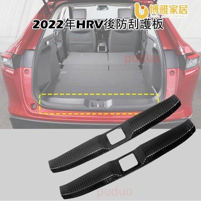 【免運】全包式 HONDA 本田 2022 HR-V HRV 專用 不鏽鋼 後護板 尾門 後車箱 護板 防刮 飾條 配件