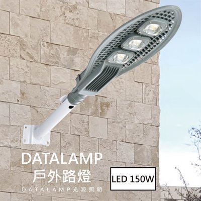 ❀333科技照明❀(金55903)LED-150W戶外防水壁式路燈 白光 壓鑄鋁+玻璃 全電壓 附管徑60mm鐵管