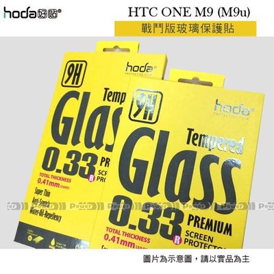 p【POWER】HODA-GLA HTC ONE M9 (M9u) 戰鬥版 鋼化玻璃保護貼/保護膜/螢幕保護貼/玻璃貼