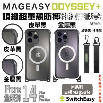 MAGEASY ODYSSEY MagSafe 防摔殼 手機殼 保護殼 適 iphone 14 pro plus max