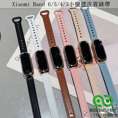 Xiaomi Mi Band 7/6/5/4/3錶帶 雙釘小蠻腰皮質腕帶時尚替換錶帶 適用於小米手環3/4/5/6/7【精品】
