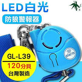 2入裝/ 防身警報器 防狼求救警報器 防身器材 日本白光 LED 120分貝 外銷日本 GL-L39