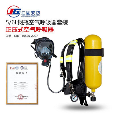 江固空氣呼吸器 正壓式消防空氣呼吸器面罩RHZK6.0/30鋼瓶呼吸器