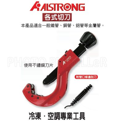 【米勒線上購物】切刀 ALSTRONG 快速進刀型銅管切刀 適用於PVC塑膠管、銅管、鋁管切斷用