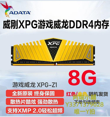 記憶體威剛 Z1 XPG 游戲威龍 DDR4  3600 3200 8G 16G 電腦內存條32G