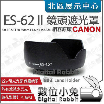 數位小兔【Canon ES-62 II 相容原廠 蓮花型遮光罩】EF-S EF50 50mm F1.8 2 II IS