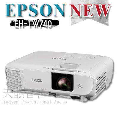 即時報價更優惠~【天韻音響】 EPSON EH-TW740 家庭投影機 3,300流明~ 另售 OPTOMA