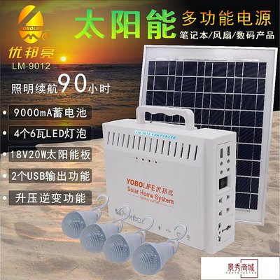 太陽能發電小系統家用220V離網小型發電太陽能電視筆記本供電系統【景秀商城】