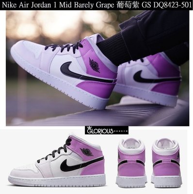 Nike Air Jordan 1 Mid GS Barely Grape 葡萄 紫 DQ8423-501【GL代購】
