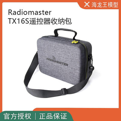 眾誠優品 Radiomaster手提收納包TX16S收納包便攜航模遙控器通用遙控包 DJ1483
