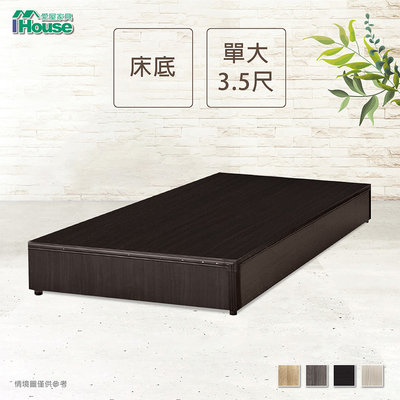 IHouse-經濟型床座/床底/床架-單大3.5尺