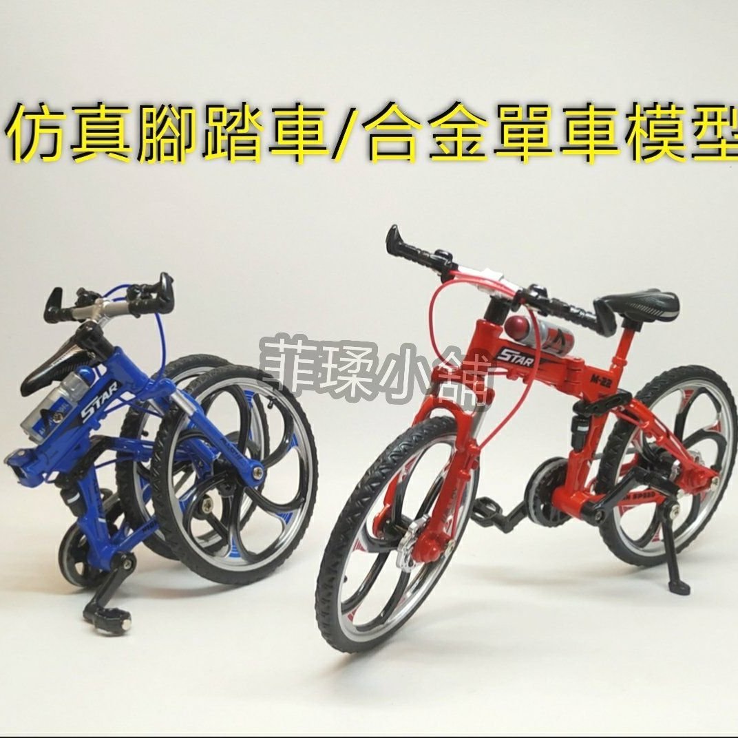 現貨』仿真腳踏車1:10合金單車模型摺疊山地車兒童玩具| Yahoo奇摩拍賣