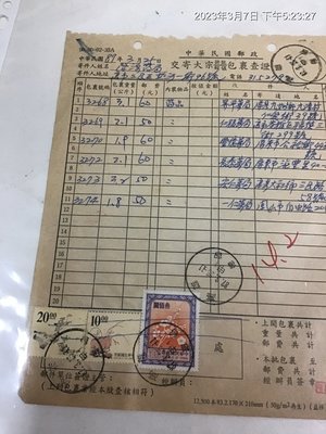 早期文獻，民國87年，中華民國郵政 交寄大宗 包裹查證  大面額郵票