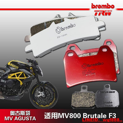 創客優品 brembo布雷博TRW天合摩托車剎車片適用奧古斯塔MV800 Brutale F3 JC1165