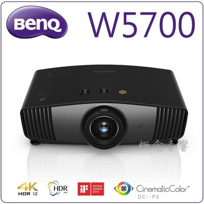 概念音響 BenQ W5700 4K HDR 色準導演機，全新現貨供應中~