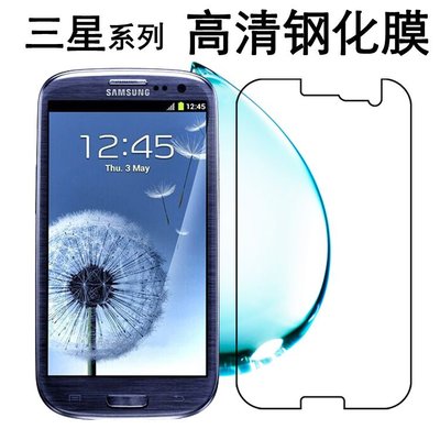 Samsung螢幕保護貼三星I9300透明防爆玻璃貼膜S3/G7106/G3508/2569高清鋼化屏幕硬膜