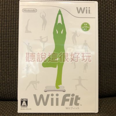 滿千免運 無刮 Wii Fit WiiFit 平衡板 平衡版 遊戲 日版 正版 25 W876