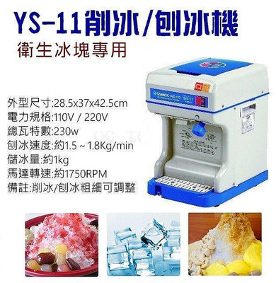YS11削冰機刨冰機/削冰機/碎冰機~衛生冰塊剉冰機~韓國製造