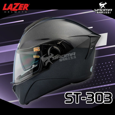 LAZER安全帽 ST-303 素色 閃銀灰 內墨鏡 亮面 全罩 插扣 眼鏡溝 耀瑪騎士