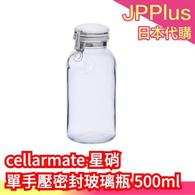 🔥現貨🔥【500ml】日本 星硝 cellarmate 單手可按壓 密封玻璃瓶 玻璃密封罐 醃製品罐❤JP