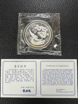 1990年龍鳳紀念銀幣 1oz 帶證書 原封包裝.有微白斑