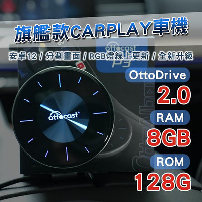 Ottocast P3 安卓12  8+128GB Carplay轉安卓系統車用安卓機 安卓盒 免破壞 免安裝  隨插即用