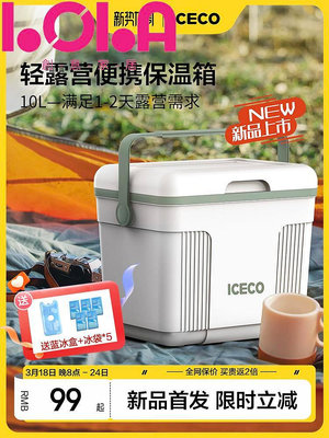 ICECO保溫箱冰塊冷藏戶外露營車載冰桶保冷箱擺攤便攜釣魚儲存箱-LOLA創意家居