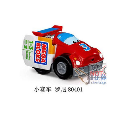 美高大顆粒積木小車小賽車羅尼80401男孩益智拼裝玩具