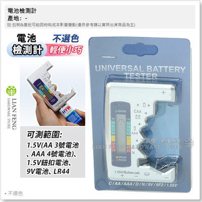 【工具屋】*缺貨* 電池檢測計 AA 3號電池 AAA 4號電池 LR44 1.5V鈕扣電池 9V 電壓測量 測試儀器