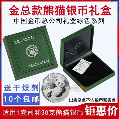 金幣總公司一盎司30克熊貓銀幣收藏盒禮品盒空盒錢幣硬幣保護盒【kby科貝】