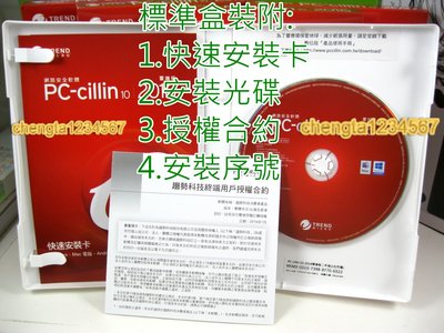 【全新盒裝公司貨開發票】PC-cillin 2020雲端版二年一台2Y1P標準版盒裝附原版光碟序號 授權書 防範勒索病毒