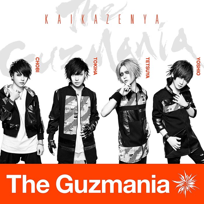 特價預購The Guzmania 開花前夜(日版通常盤CD) 最新2019 航空版| Yahoo奇摩拍賣