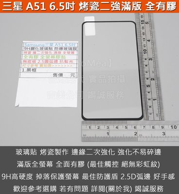 KGO 4免運Samsung三星 A51 6.5吋4G版烤瓷二強滿版無底板9H鋼化玻璃貼防爆玻璃膜全膠2.5圓弧邊