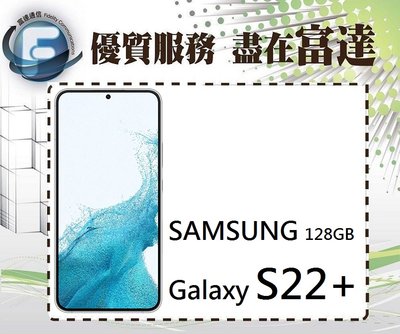 【全新直購價17000元】三星 Samsung Galaxy S22+ 5G (8GB+128GB)