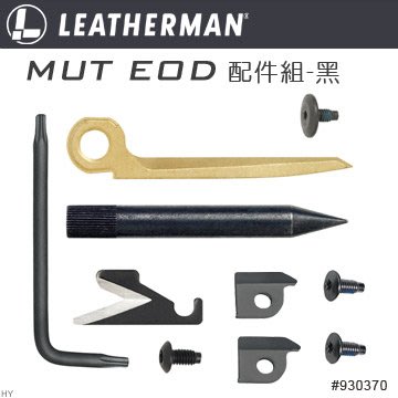 【A8捷運】美國Leatherman MUT EOD配件組-黑(公司貨#930370)
