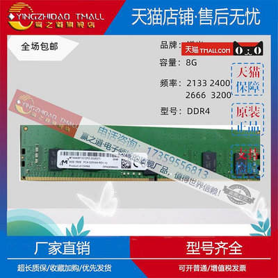 適用鎂光8G DDR4 PC4 2133 2400 2666 ECC RDIMM伺服器記憶體條