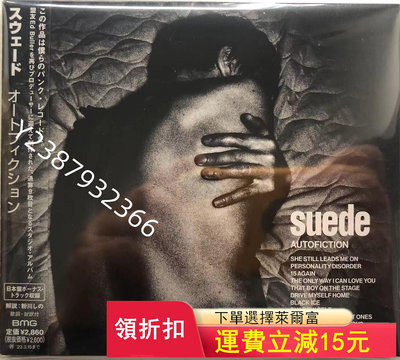 【日首未拆】Suede – Autofiction專輯，英國12492【懷舊經典】卡帶 CD 黑膠