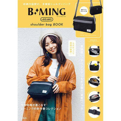【寶貝日雜包】日本雜誌附錄B：MING by BEAMS 肩背包 單肩背 多機能肩背包 斜背包 運動包 大容量方包