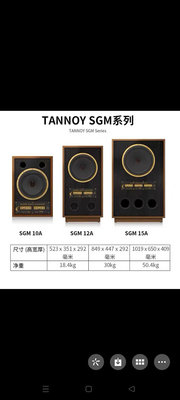 孟芬逸品英國TANNOY super gold SGM 10A/12A/15A監聽喇叭,訂單賣場，接單進口