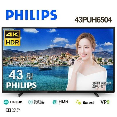 ☎全省免運費 PHILIPS【43PUH6504】飛利浦 43型4K超纖薄智慧顯示器