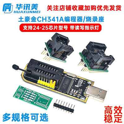 優選鋪~土豪金CH341A編程器 USB 主板路由液晶 BIOS FLASH 24 25燒錄器