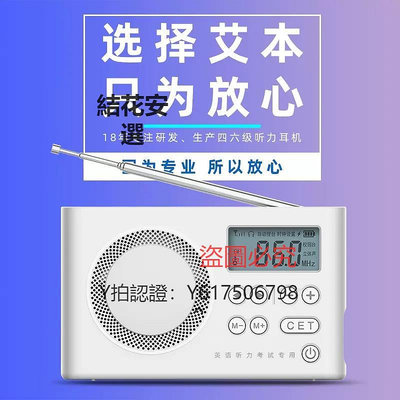收音機 鏢旗英語聽力收音機大學四六級專用FM調頻46級上海高考便攜式