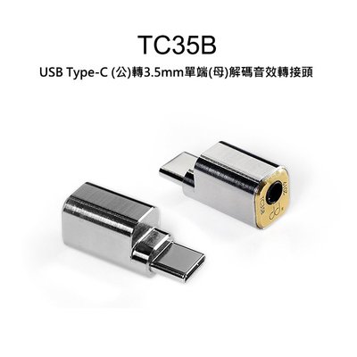 【禾豐音響】DDHIFI TC35B USB Type-C(公)轉3.5mm單端(母)解碼音效轉接頭